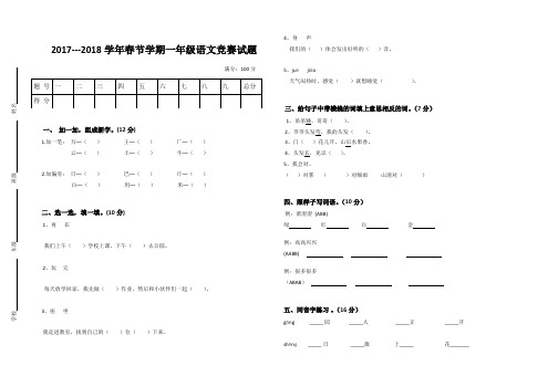 一年级语文下册竞赛试卷