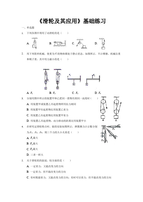 沪科版八年级物理全一册基础练习题 滑轮及其应用1