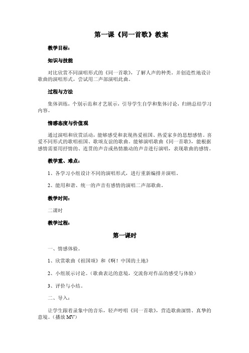 同一首歌音乐教案