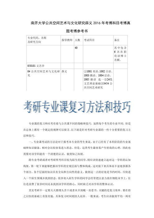 南开大学公共空间艺术与文化研究薛义2016年考博科目考博真题考博参考书