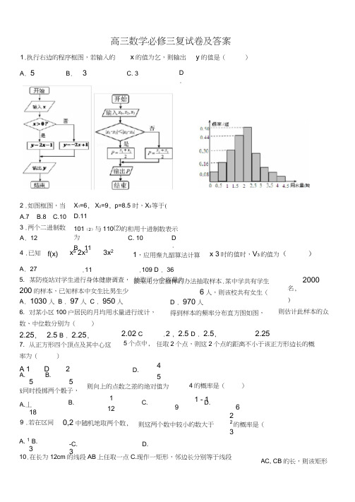 (完整)高中数学必修三复习试卷与答案,推荐文档