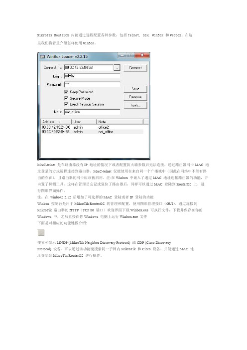 MkroTik RouterOS 基础应用教程