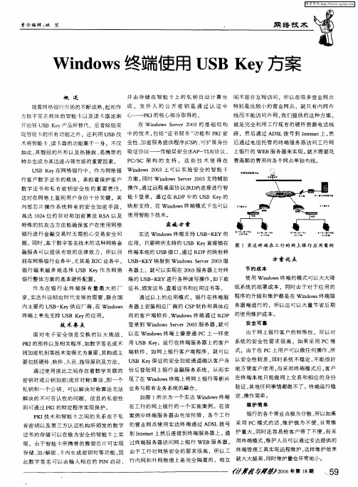 Windows终端使用USB Key方案