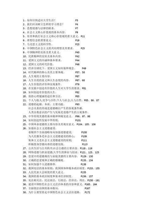 思修大纲完整篇