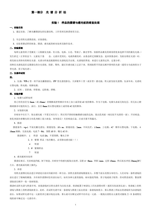 仪器分析实验讲解