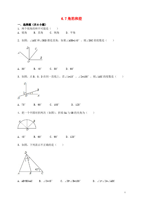 七年级数学上册 6.7 角的和差同步训练 (新版)浙教版