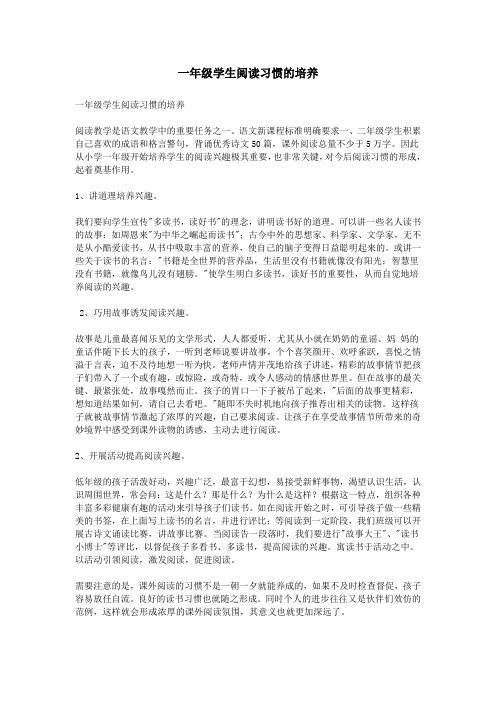 一年级学生阅读习惯的培养