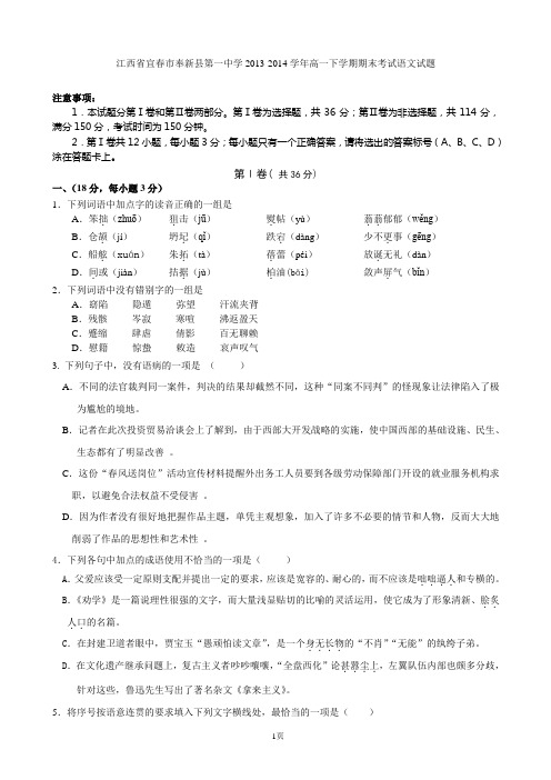 江西省宜春市奉新县第一中学2013-2014学年高一下学期期末考试语文试题