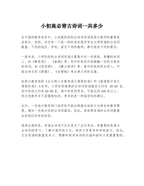 小初高必背古诗词一共多少