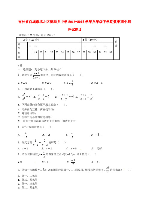 吉林省白城市洮北区德顺乡中学八年级数学下学期期中测