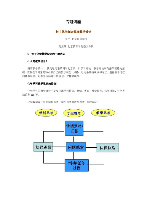 化学教学设计