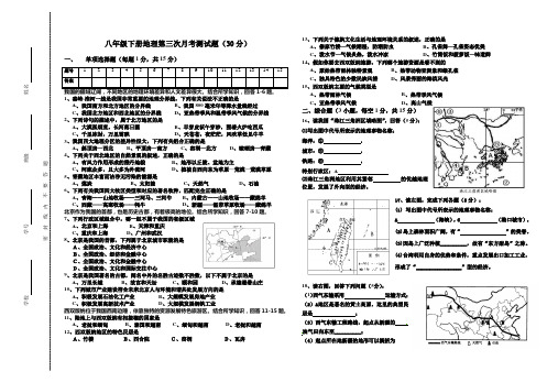 八年级下册地理第三次月考测试题