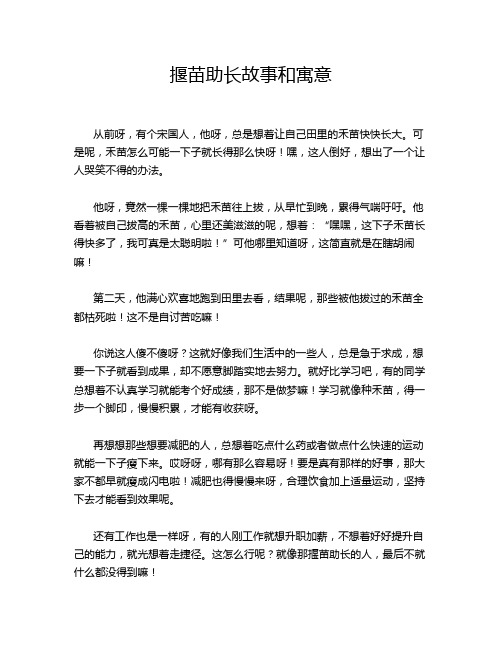 揠苗助长故事和寓意