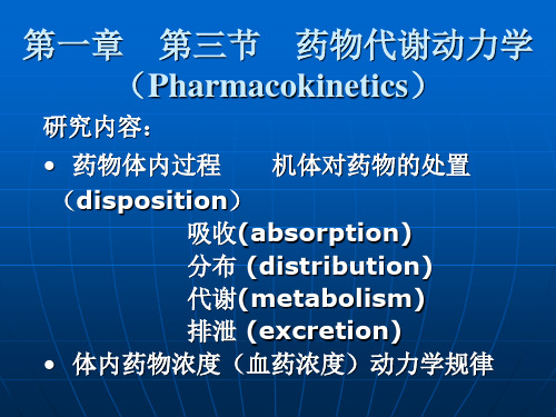 药理学(完整版本)