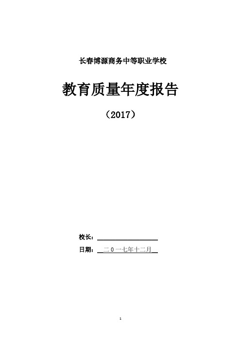 长春博源商务中等职业学校