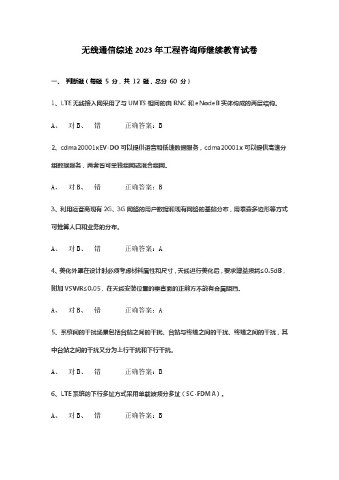 无线通信综述2023年工程咨询师继续教育试卷