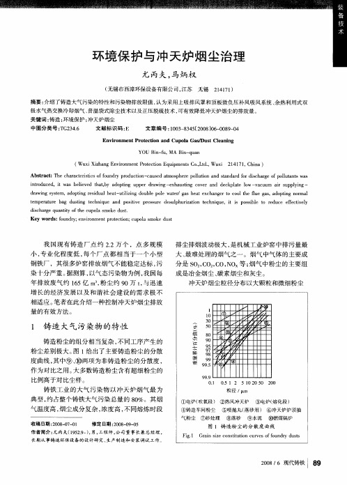 环境保护与冲天炉烟尘治理