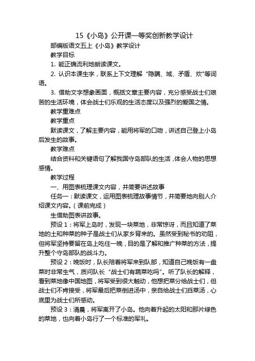 15《小岛》公开课一等奖创新教学设计_1