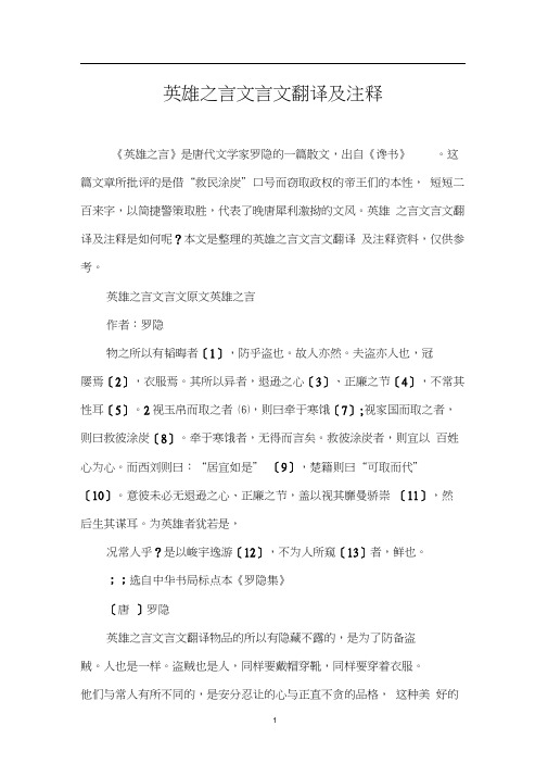 英雄之言文言文翻译及注释