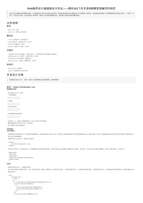 Web程序设计基础期末大作业——模仿QQ飞车手游S联赛官网编写的网页