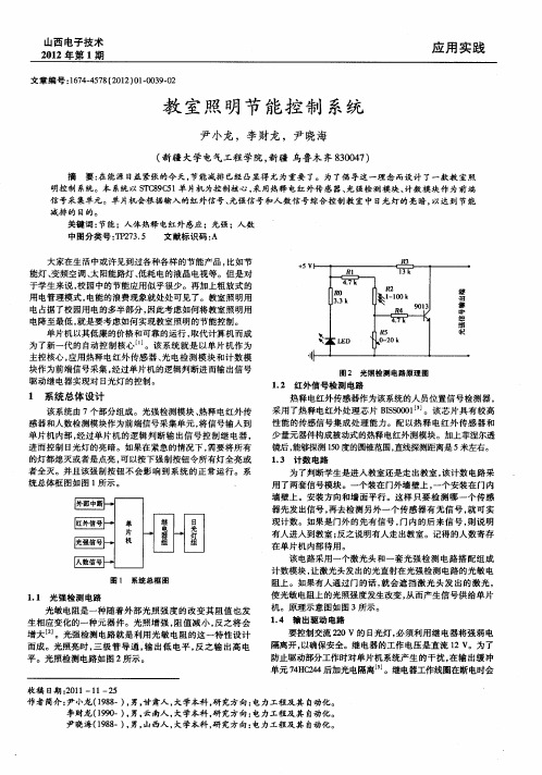 教室照明节能控制系统