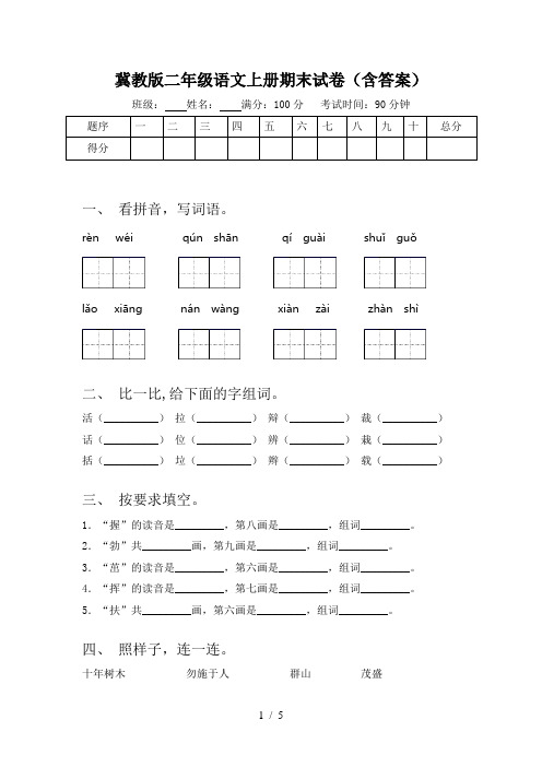 冀教版二年级语文上册期末试卷(含答案)