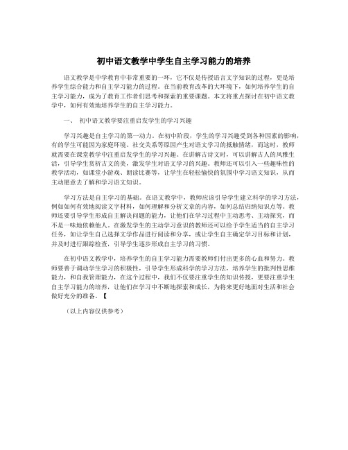 初中语文教学中学生自主学习能力的培养