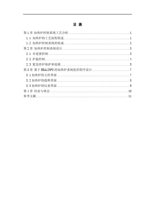 加热炉控制系统