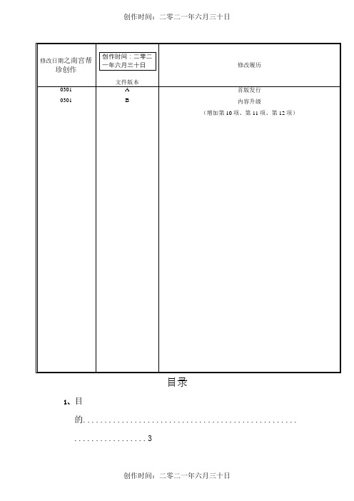 温湿度控制管理规定