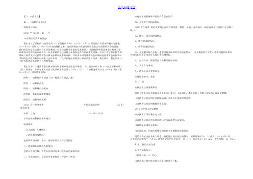 企业注销清算审计报告