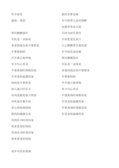 军中绿花