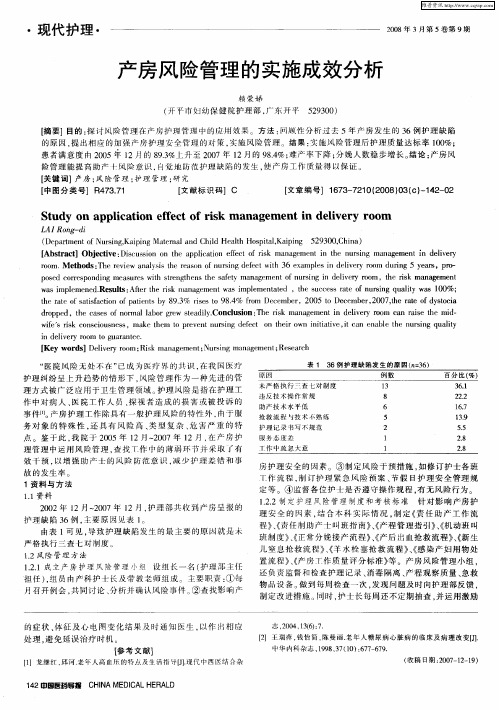 产房风险管理的实施成效分析