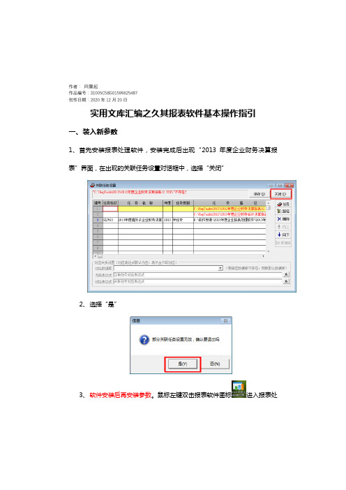 实用文库汇编之久其报表软件基本操作流程