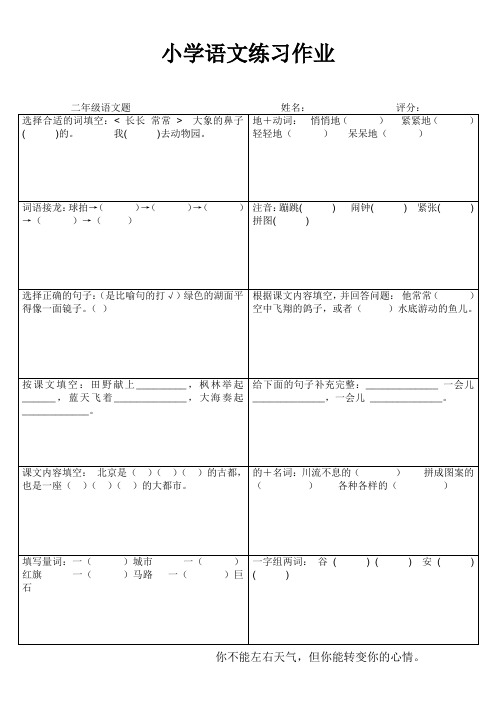 小学二年级语文训练大本营 (90)