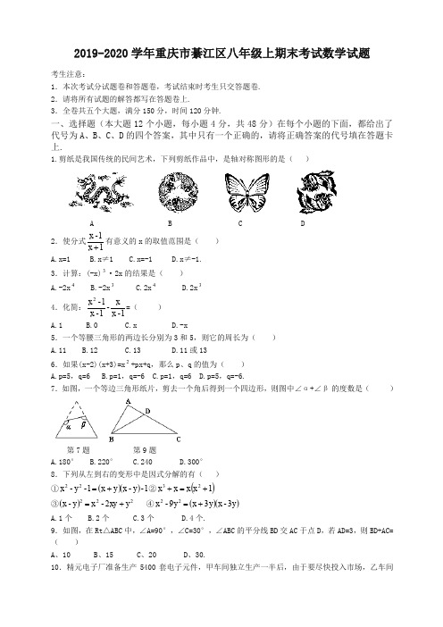 2019-2020学年重庆市綦江区统考八年级上册期末数学试题有答案新人教版-最新推荐