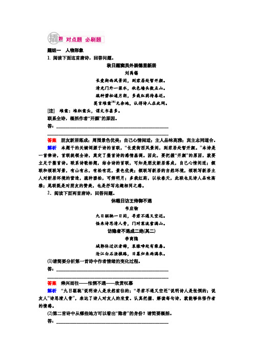 高考语文一轮复习 练习： 第一讲 鉴赏古代诗歌的形象 Word版含解析