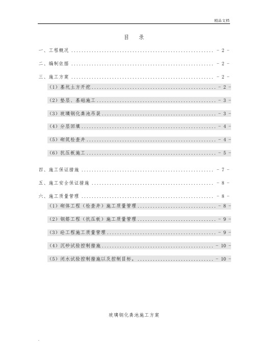 玻璃钢化粪池施工方案