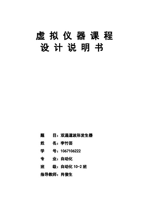 LabView虚拟示波器实验报告