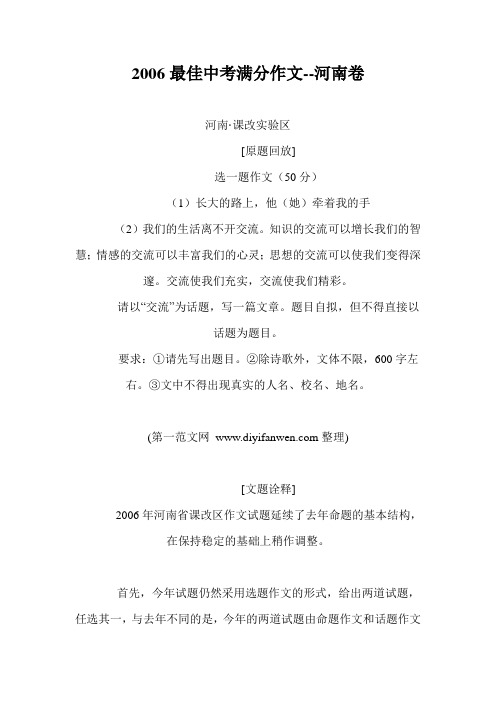 安阳市中考满分作文-中考 作文1