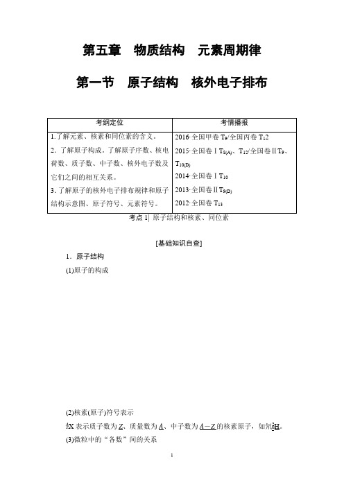 2018年高考化学一轮复习课件 第5章 第1节 原子结构 核外电子排布