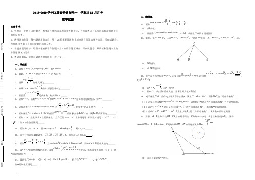 江苏省无锡市天一中2018_2019学年高三数学11月月考试卷含答案解析