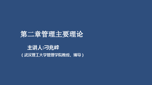 管理学原理03-2.3 行为科学理论