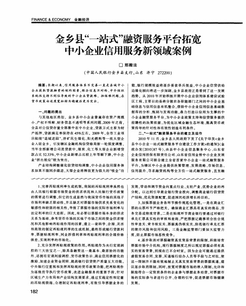 金乡县“一站式”融资服务平台拓宽中小企业信用服务新领域案例