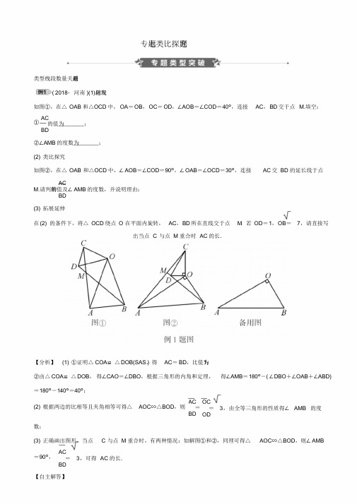 河南省2019届中考数学专题复习专题七类比探究题训练