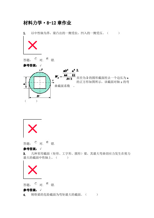 材料力学作业2