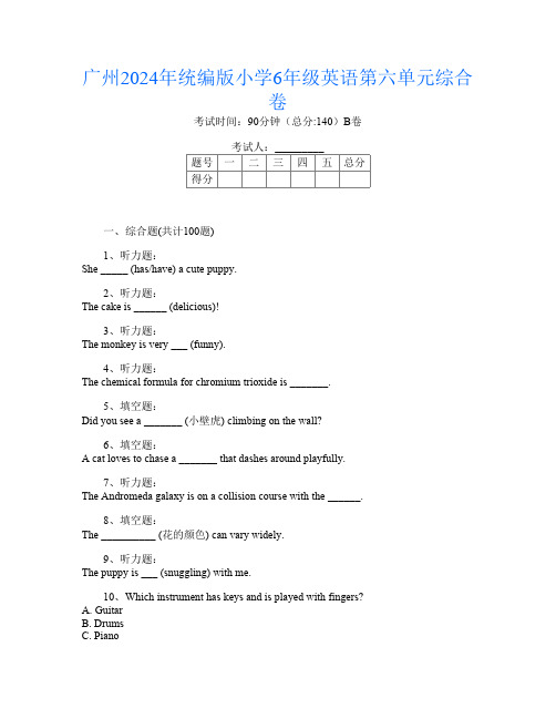 广州2024年统编版小学6年级B卷英语第六单元综合卷