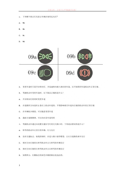 轻轻县交规模拟考试精选第9套试题