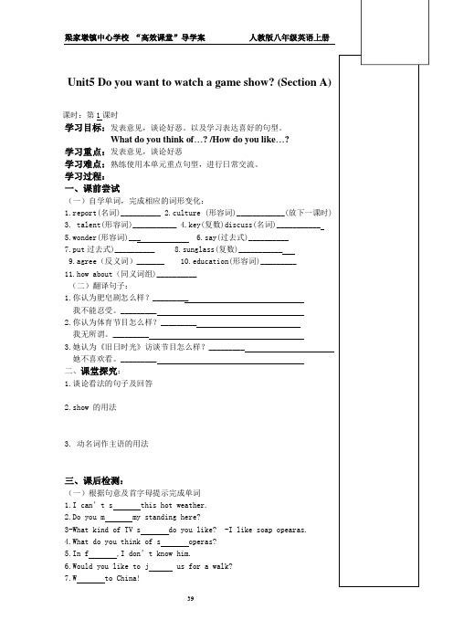 八年级英语上导学案unit5