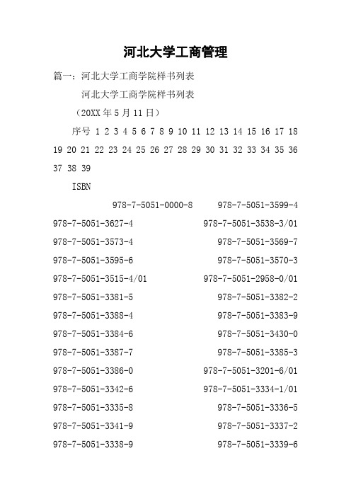 河北大学工商管理