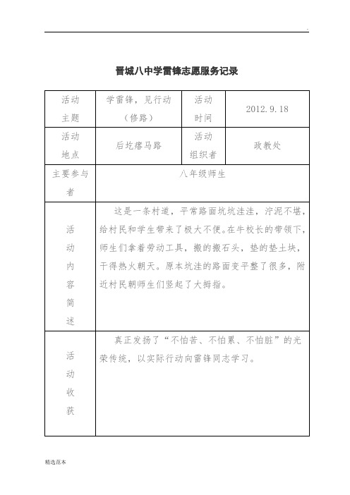 学雷锋志愿实践活动记录表